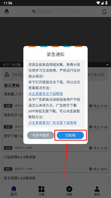 酷酷软件下载手机版
