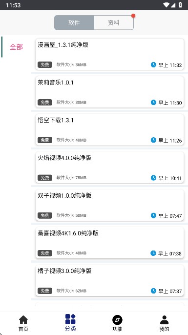 酷酷软件下载手机版