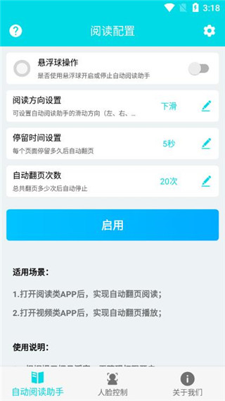 自动阅读助手