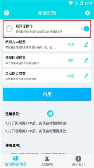 自动阅读助手