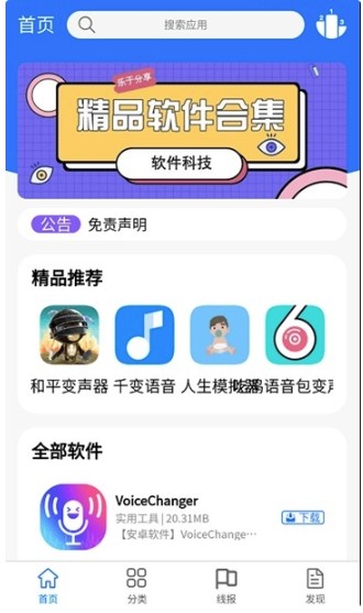 浩瀚软件库APP官方版