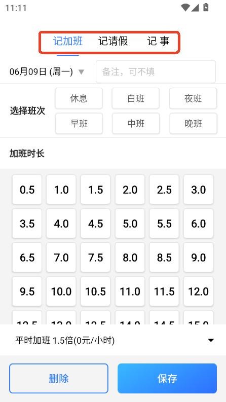 牛马时钟助手