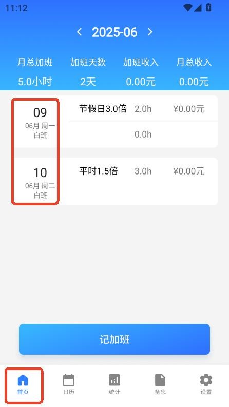 牛马时钟助手