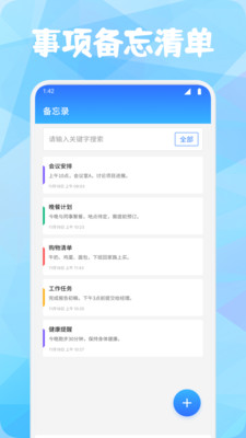 牛马时钟助手