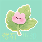 薄荷壁纸精灵
