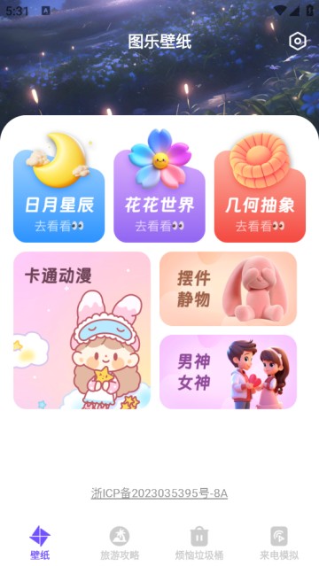 图乐壁纸app