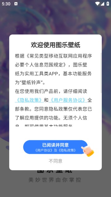 图乐壁纸app