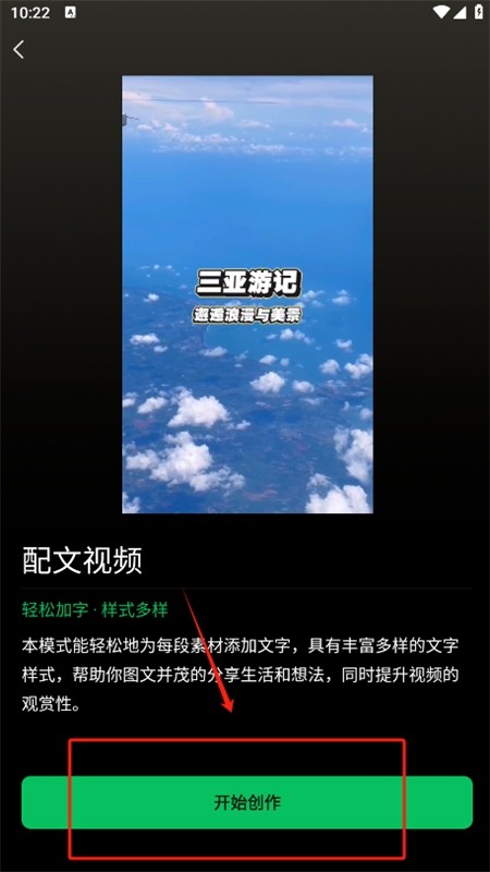 秒剪制作视频