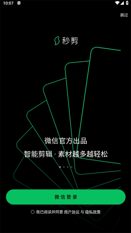 秒剪制作视频