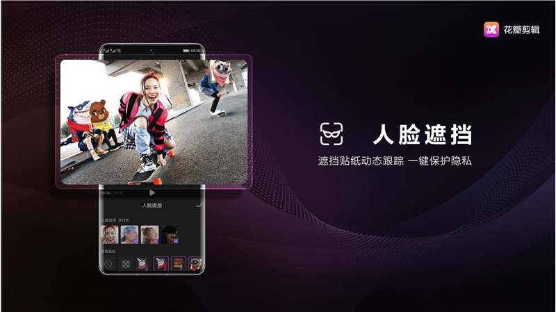 花瓣剪辑软件