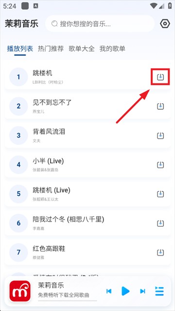 茉莉音乐官方版