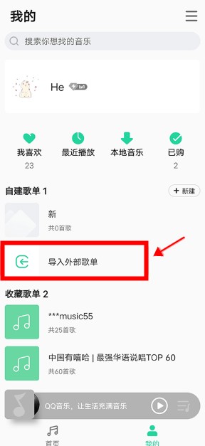 QQ音乐简洁版