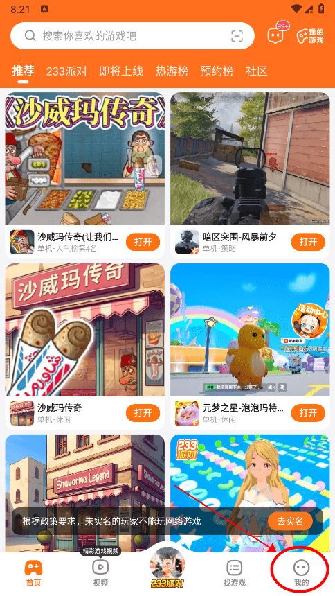 233乐园手机版