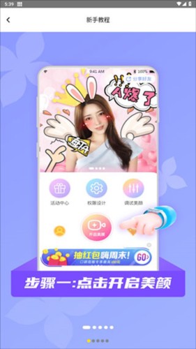 微颜视频美颜新版2