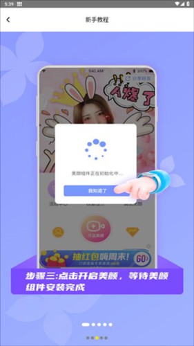 微颜视频美颜新版4