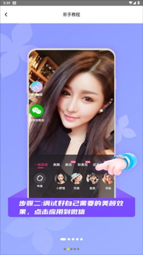 微颜视频美颜新版3