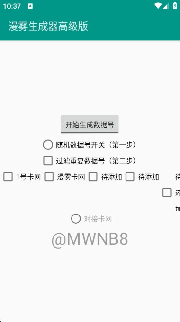 漫雾生成器
