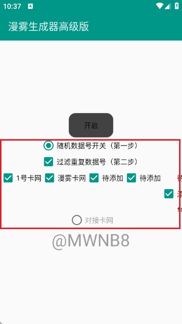 漫雾生成器