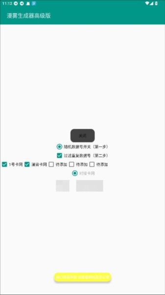 漫雾生成器