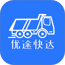 优途快达司机端