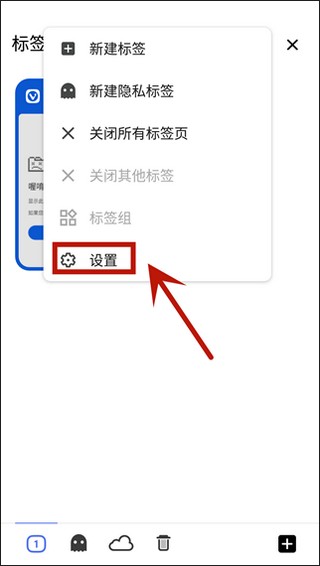 Vivaldi手机浏览器