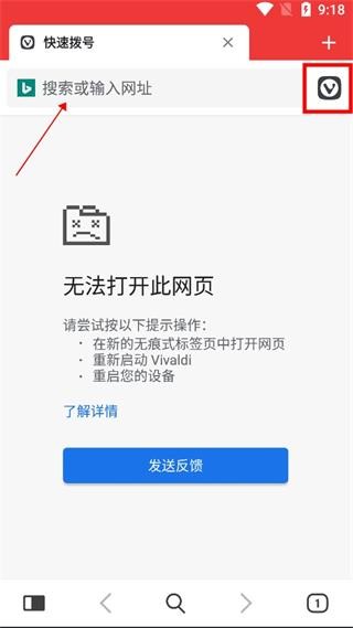 Vivaldi手机浏览器