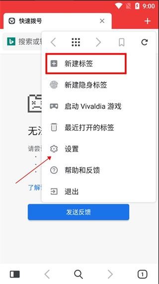 Vivaldi手机浏览器