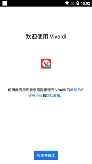 Vivaldi手机浏览器