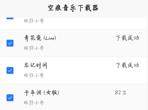 空痕音乐播放器