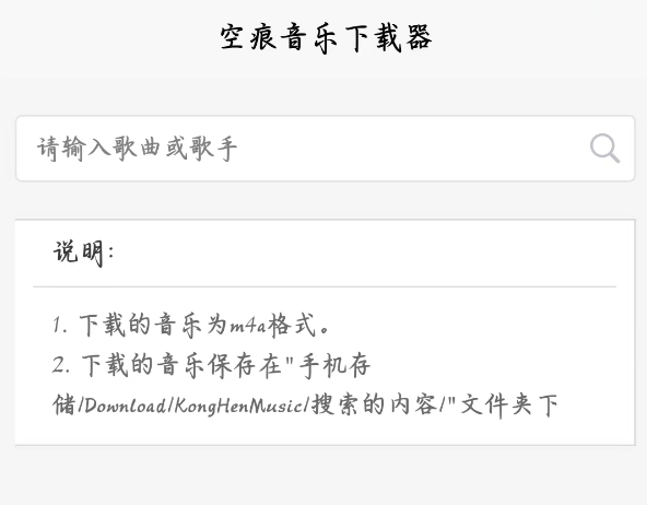 空痕音乐播放器