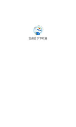 空痕音乐播放器