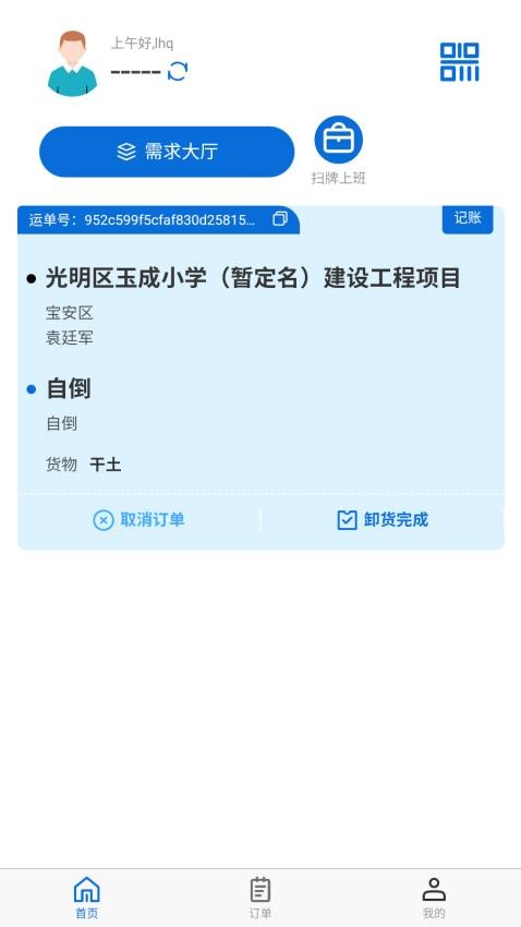 优途快达司机端