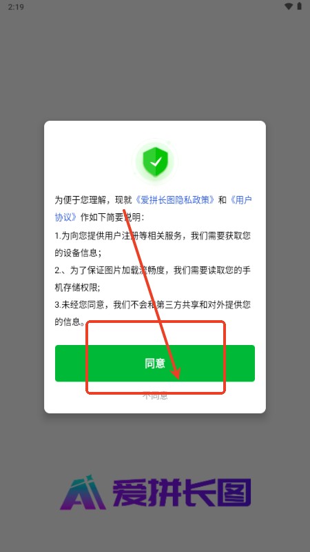 爱拼长图app