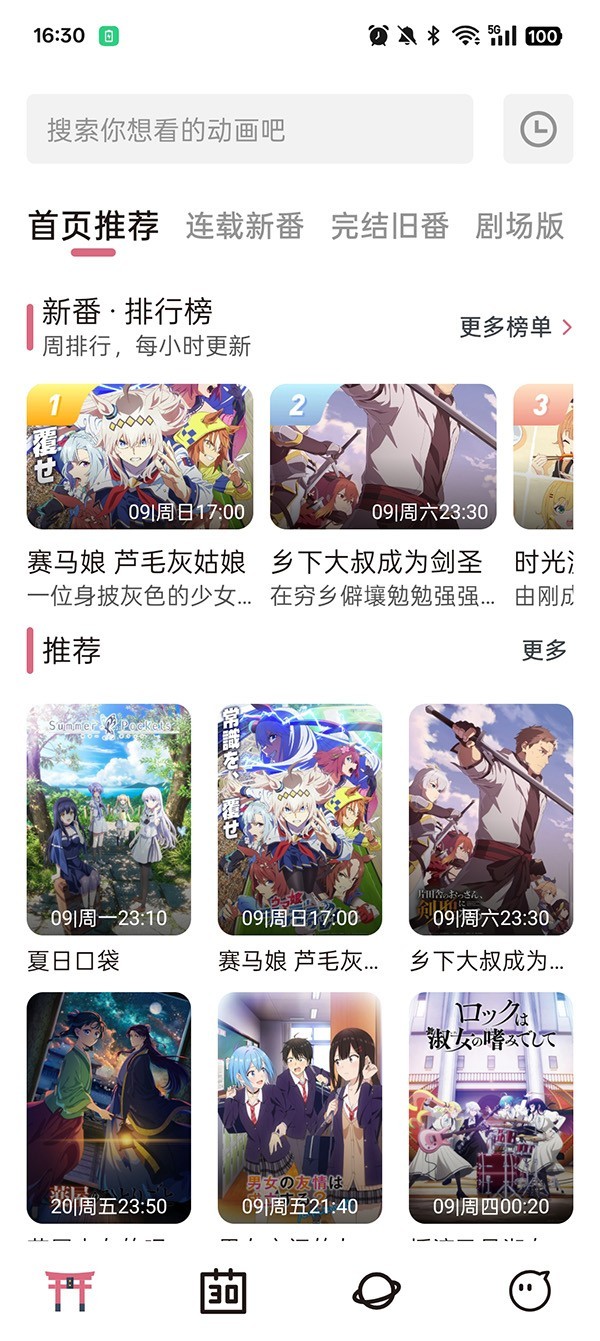 稀饭动漫
