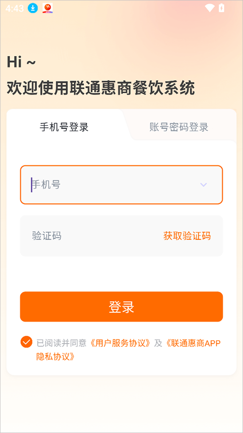 联通惠商