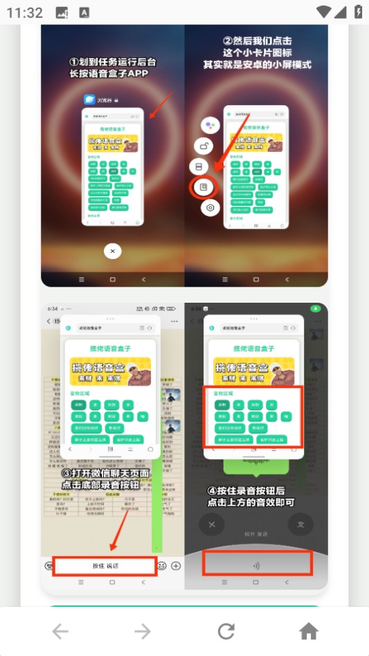 四川芬达语音盒软件