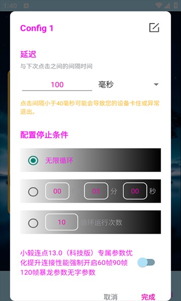 小毅连点器