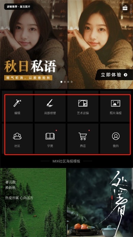 MIX滤镜大师软件