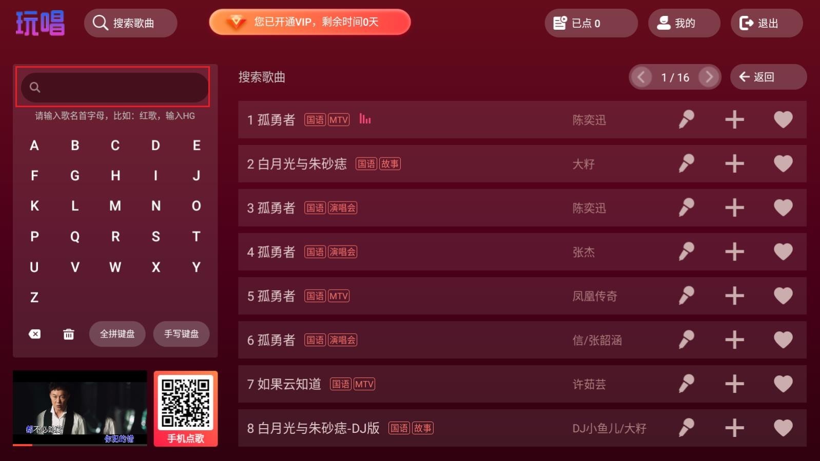 玩唱