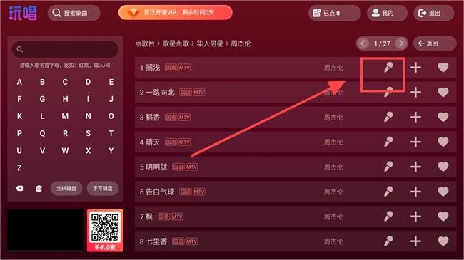 玩唱