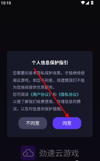 劲速云游戏