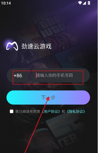 劲速云游戏