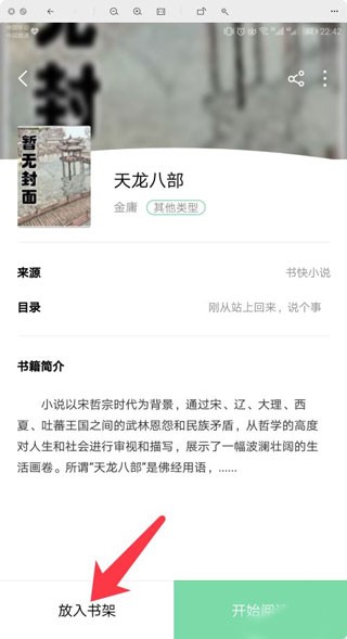 书香仓库小说