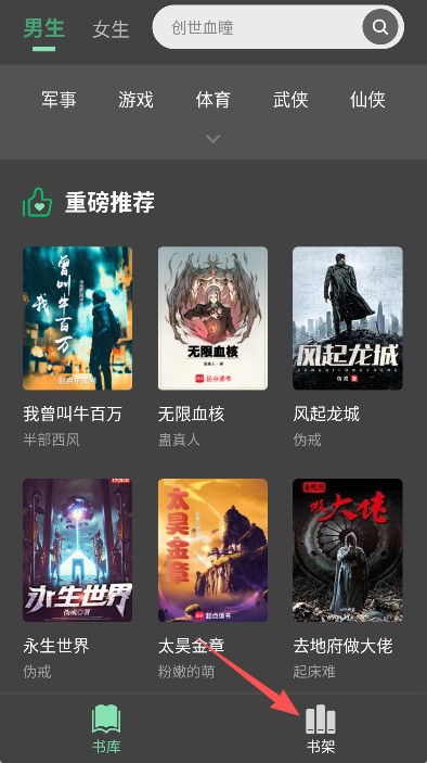 书香仓库小说