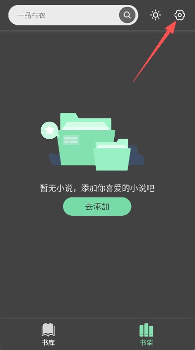 书香仓库小说
