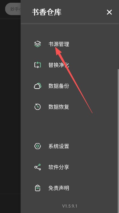书香仓库小说