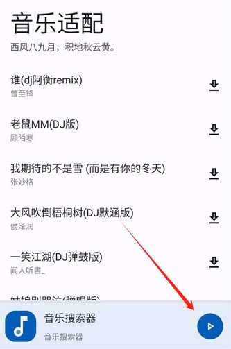 音乐适配器