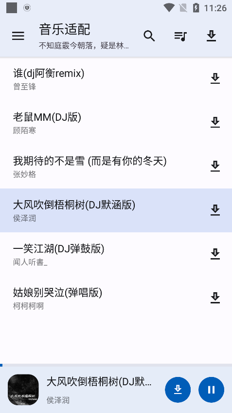 音乐适配器