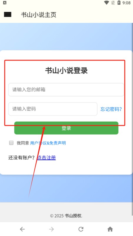 书山小说官方下载