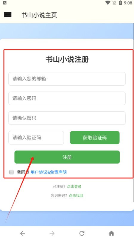 书山小说官方下载